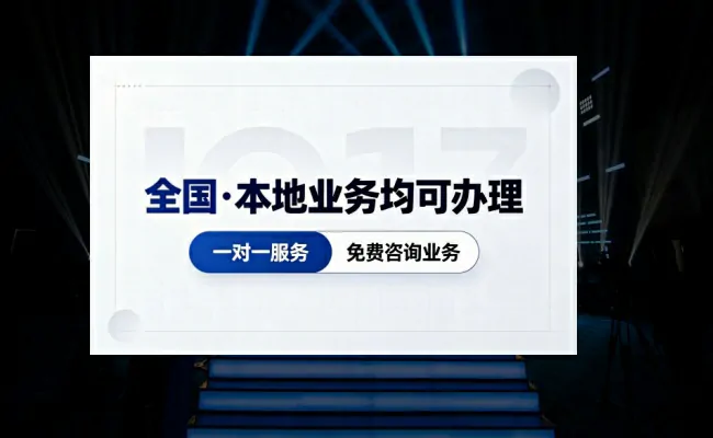 代办公司